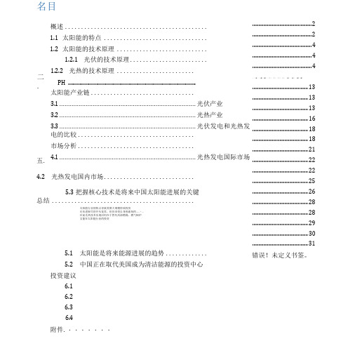 2022年太阳能行业研究报告.docx