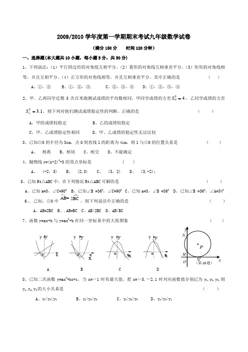 2010届九年级数学上册期末考试试题8