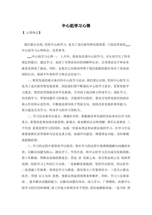 中心组学习心得