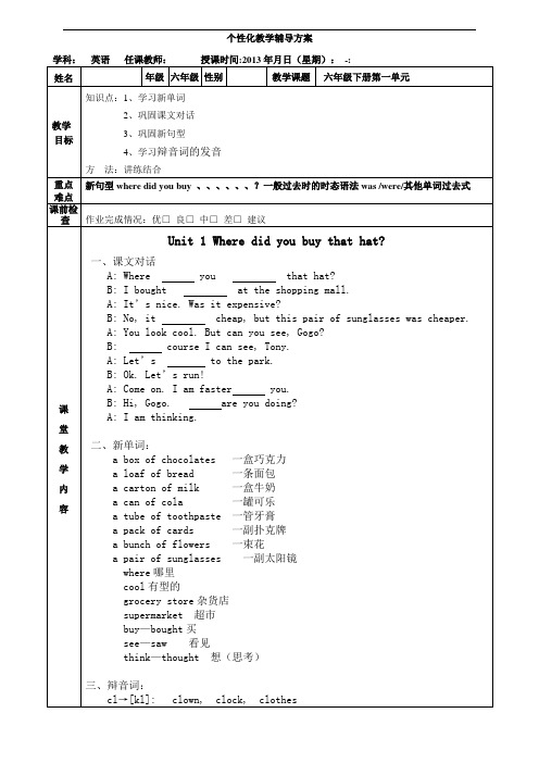 (完整版)开心学英语 六年级下册英语第一单元