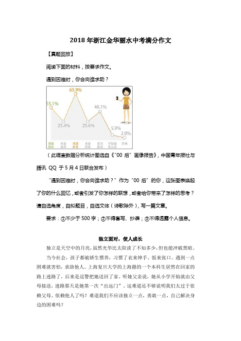 2018年浙江金华中考满分作文《独立面对,使人成长》