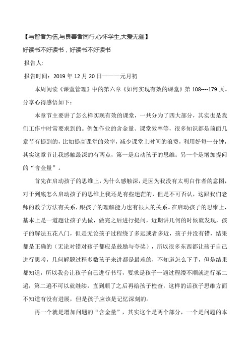 《课堂管理,会者不难》读书笔记