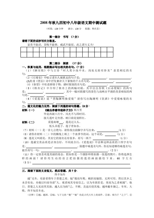 高二语文期中试卷年秋九四初中八年级语文期中测试题182