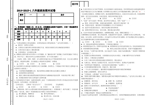 2014-2015-1八年级上册政治期末试卷