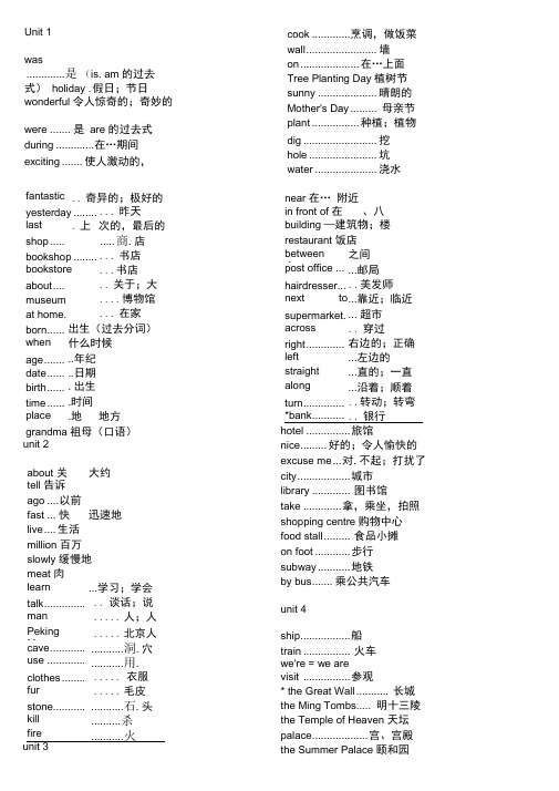 (完整版)人教版新版六年级下册单词表