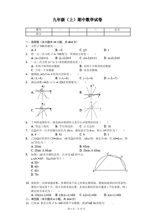 福建省龙岩市 九年级(上)期中数学试卷 