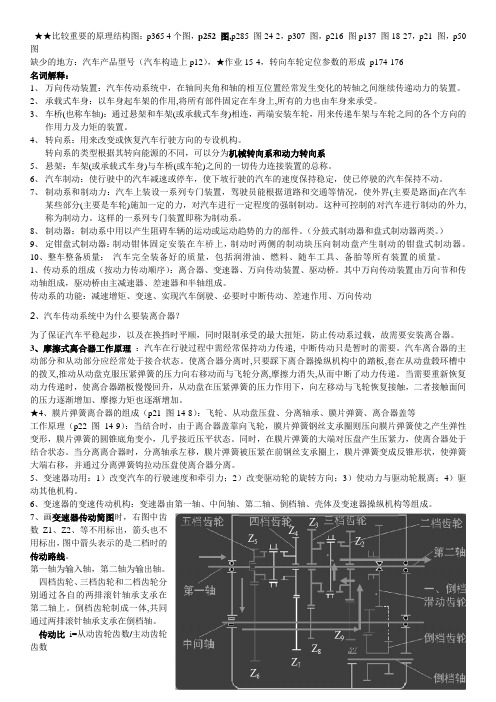 汽车构造下_第3版_陈家瑞_复习资料