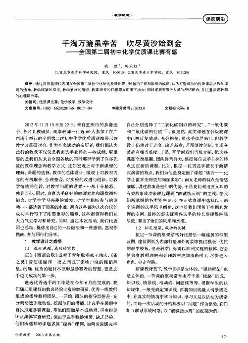 千淘万漉虽辛苦 吹尽黄沙始到金——全国第二届初中化学优质课比赛有感