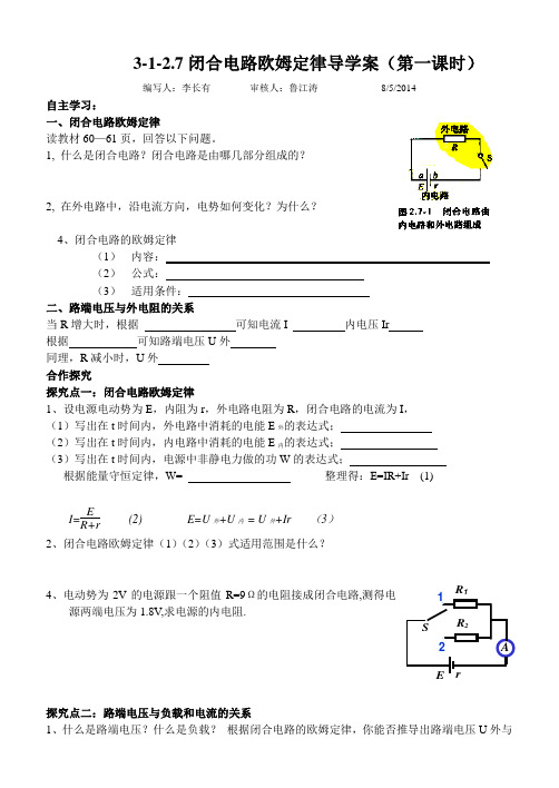 3-1-2.7闭合电路欧姆定律导学案_绝对精品