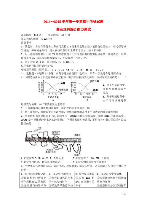 河南省中原名校高三理综上学期中试题