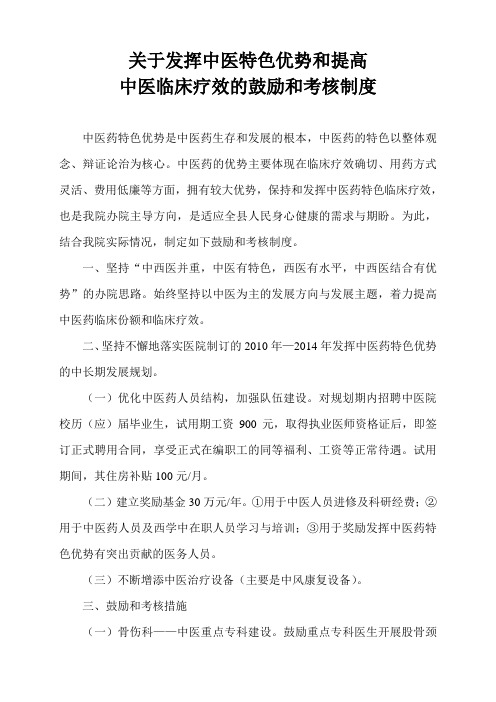 关于发挥中医特色优势和提高