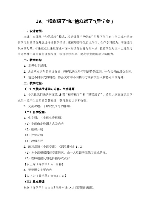 19 精彩极了和糟糕透了