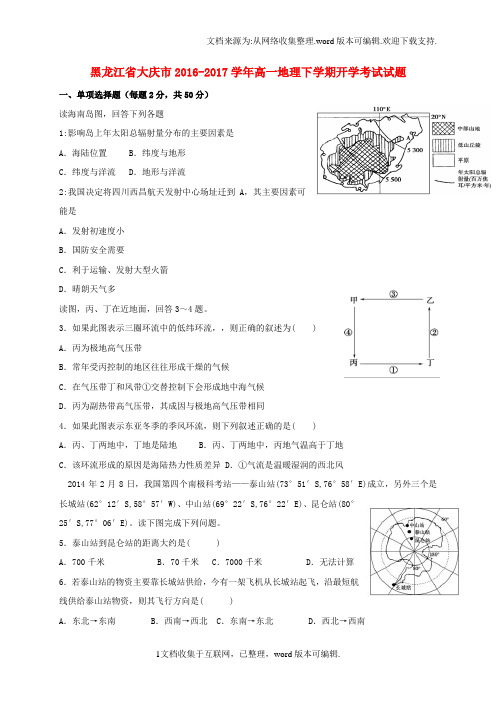 黑龙江省大庆市2020学年高一地理下学期开学考试试题