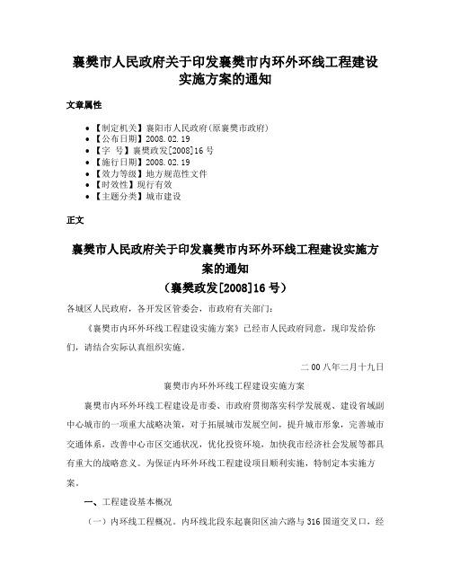 襄樊市人民政府关于印发襄樊市内环外环线工程建设实施方案的通知