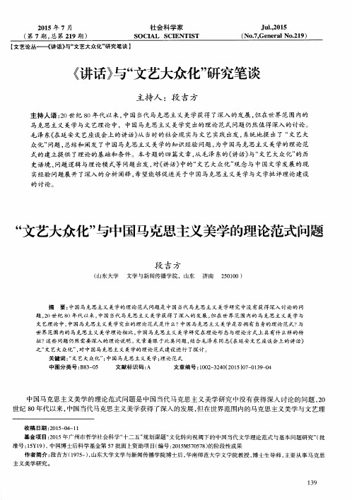 《讲话》与“文艺大众化”研究笔谈——“文艺大众化”与中国马克