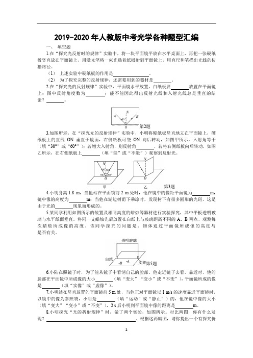 人教版中考光学各种题型汇编