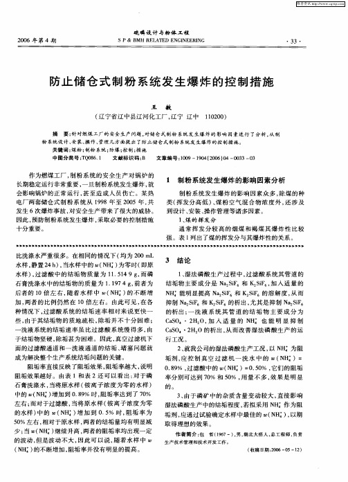 防止储仓式制粉系统发生爆炸的控制措施