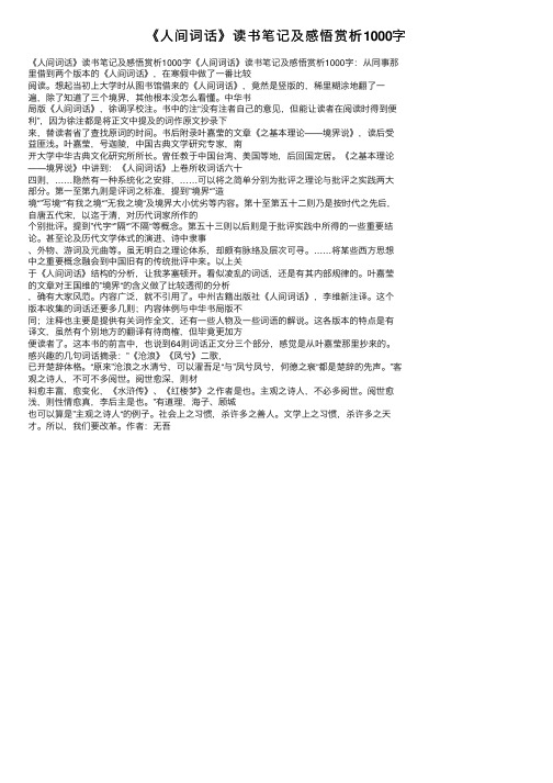 《人间词话》读书笔记及感悟赏析1000字