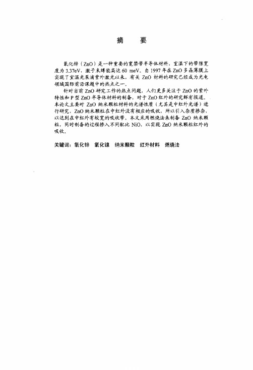 形貌控制的ZnO纳米材料红外光谱研究与分析