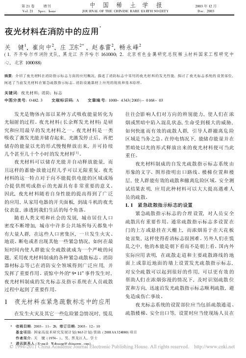 夜光材料在消防中的应用