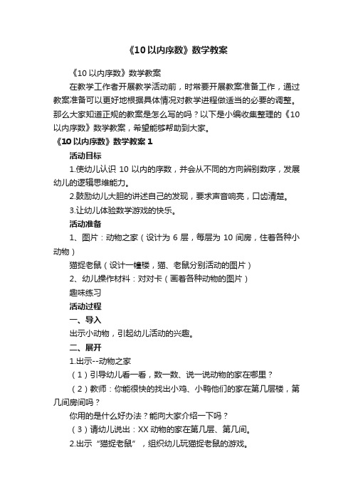 《10以内序数》数学教案