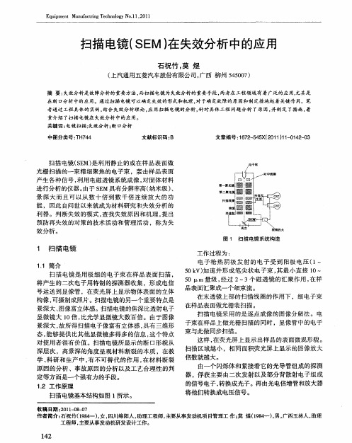 扫描电镜(SEM)在失效分析中的应用