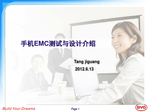 手机EMC测试与设计介绍
