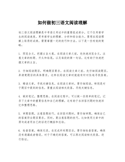 如何做初三语文阅读理解