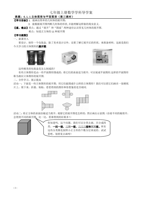 立体图形与平面图形(第二课时)