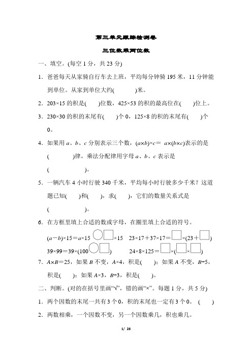 冀教版四年级数学下册第三单元测试卷