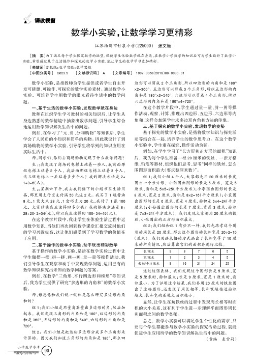 数学小实验,让数学学习更精彩