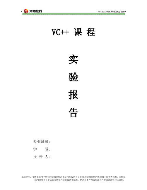 C++课程设计电话本管理