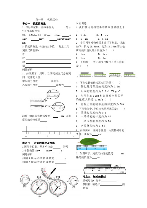 第一章 机械运动导学案