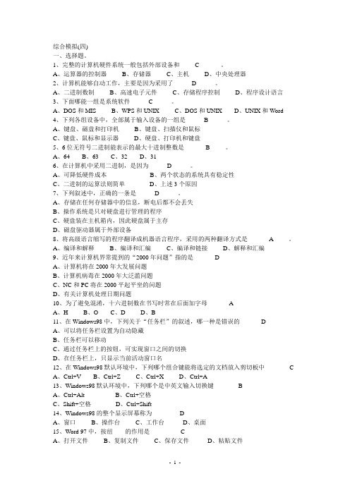 大学计算机应用基础考试题库