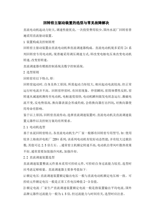 回转窑主驱动装置的选型与常见故障解决