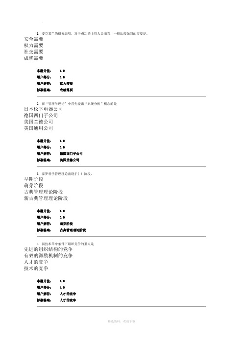 现代管理学第一套