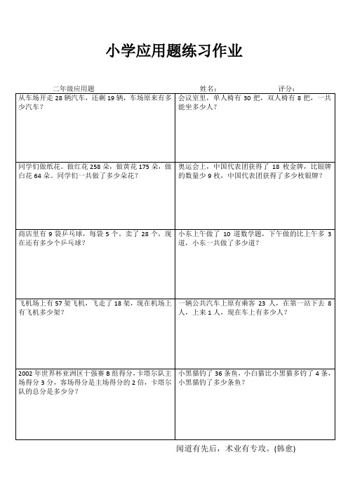 小学二年级数学精题选做IV (53)