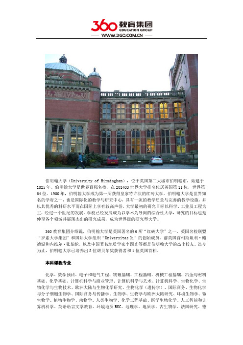 伯明翰大学本科专业