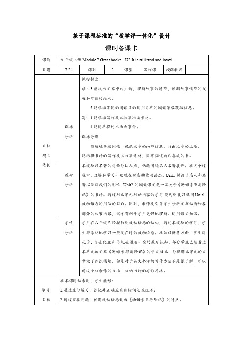 外研版九年级英语上册教案  M7U2第二课时-