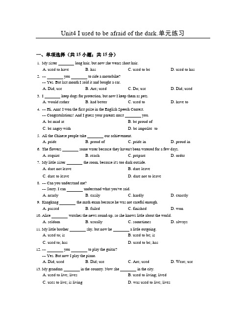 最新人教版九年级英语《Unit4 I used to be afraid of the dark》单元练习含答案