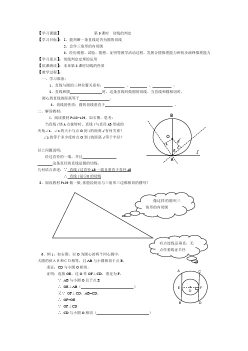 新北师大版九年级数学下册《三章 圆 6 直线和圆的位置关系 圆的切线的判定和三角形的内切圆》教案_3