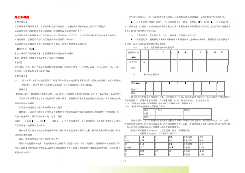 七年级科学上册《熔化与凝固》教案4 浙教版