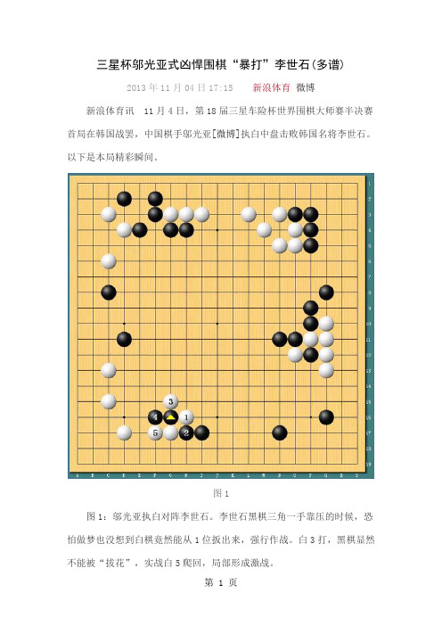 三星杯邬光亚式凶悍围棋“暴打”李世石多谱精品文档10页