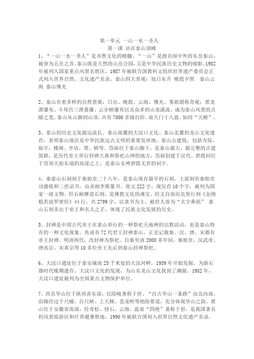 五年级品社复习题一山一水一圣人