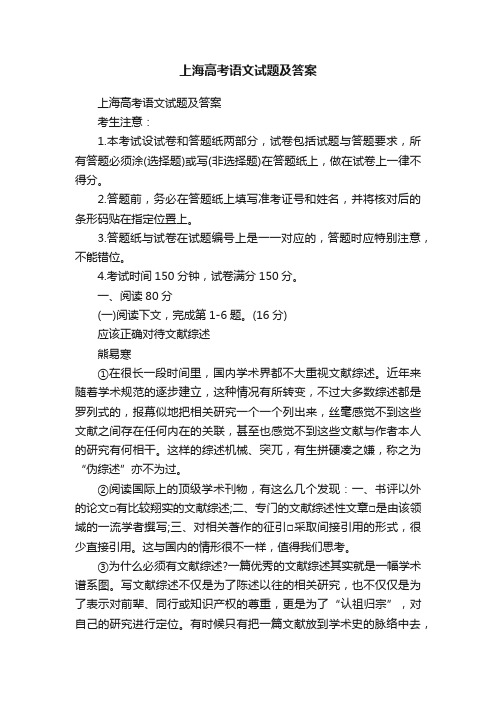 上海高考语文试题及答案