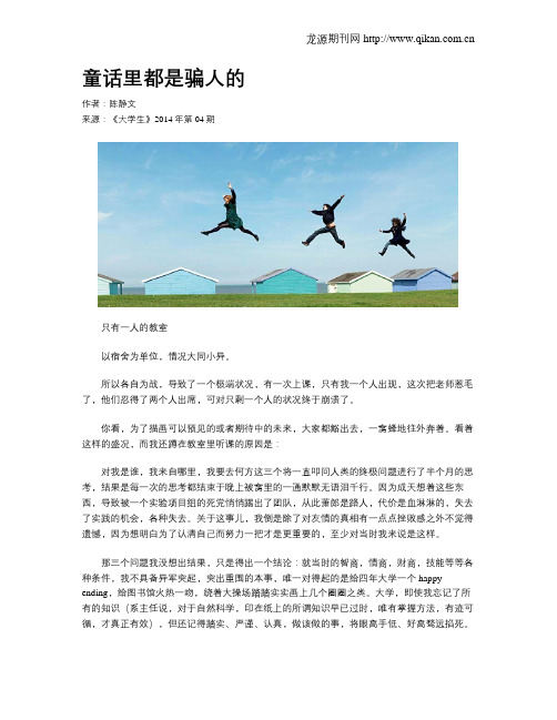 童话里都是骗人的