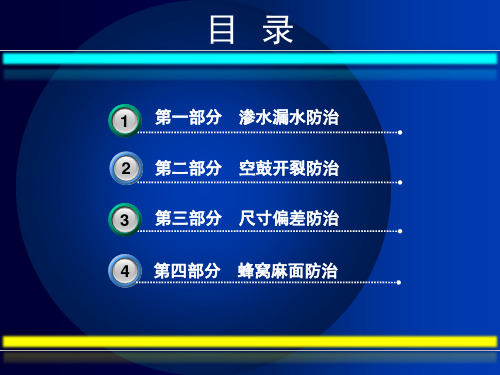 中建某局建筑工程质量通病预防措施(ppt)