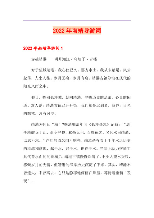 2022年南靖导游词