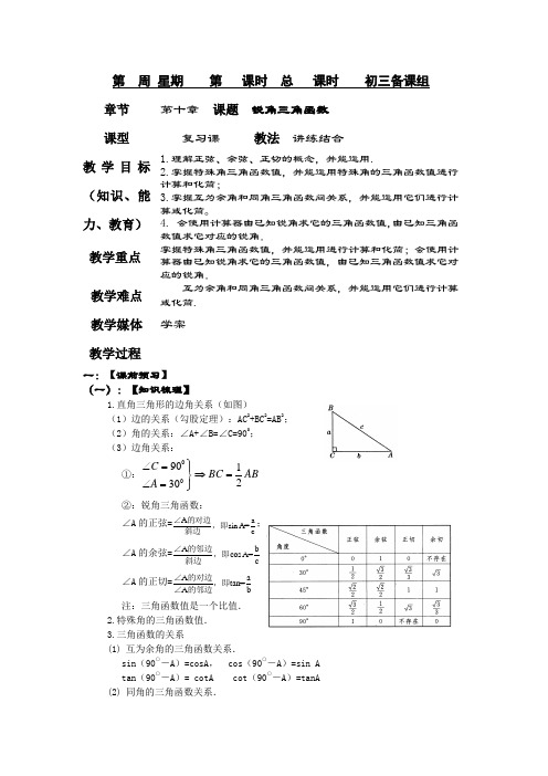 锐角三角函数的复习