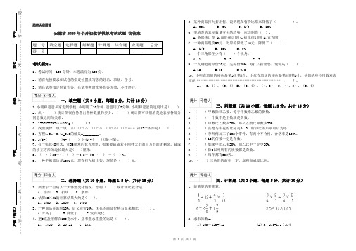 安徽省2020年小升初数学模拟考试试题 含答案